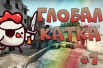 Global-katka